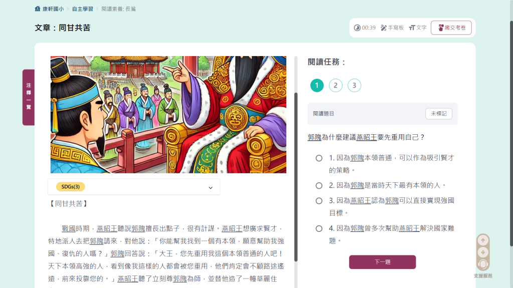 學生自主學習_素養閱讀