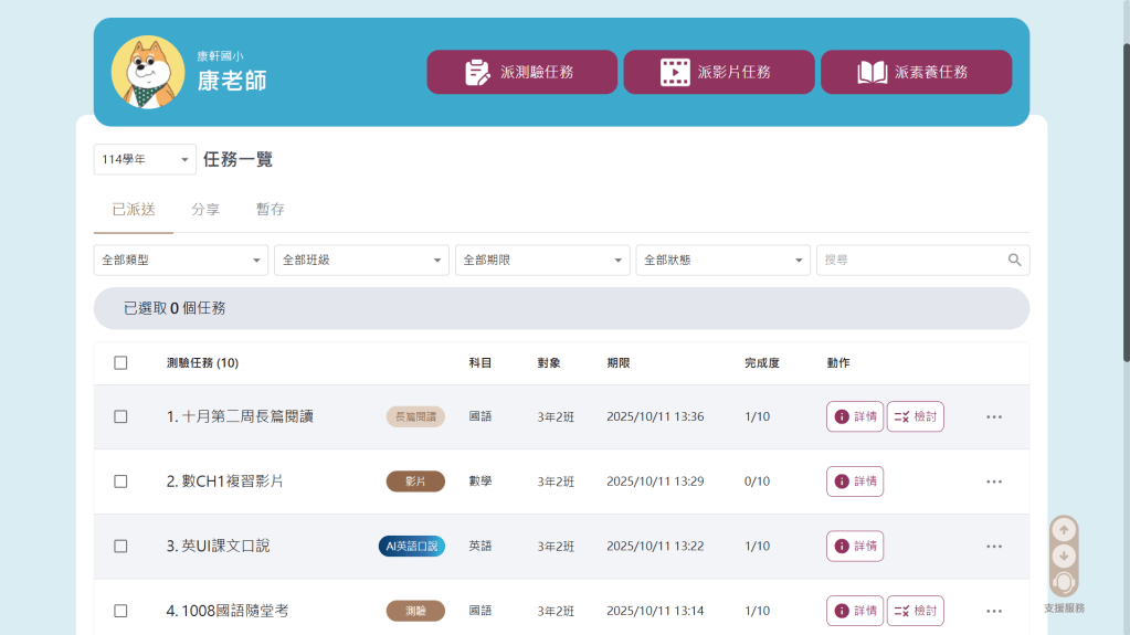 老師指派任務_測驗/影片/素養