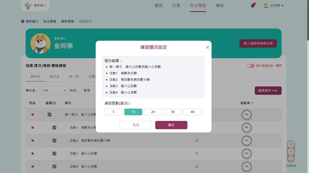 學生自主學習_測驗練習